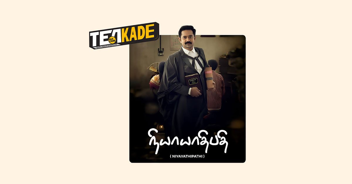 Read more about the article நியாயாதிபதி – Niyayathipathi