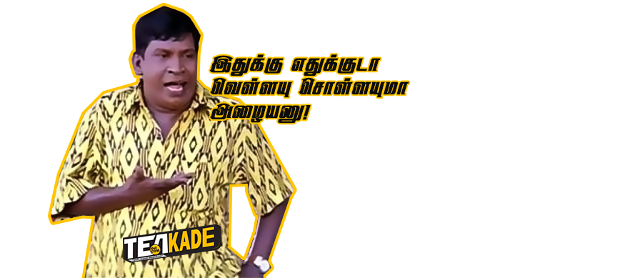 இதுக்கு எதுக்குட 