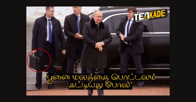 Read more about the article புதின் கட்டிய பொட்டலம்